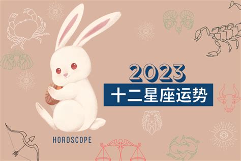 新浪星座运势2023 鄭成功 梗圖